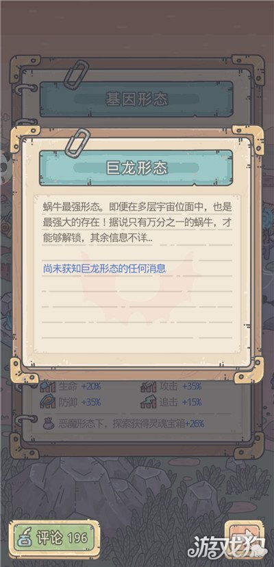 最强蜗牛巨龙形态有什么用 巨龙形态玩法介绍