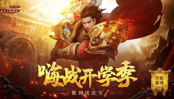 传奇手游无限元宝版 无限元宝版传奇前五名