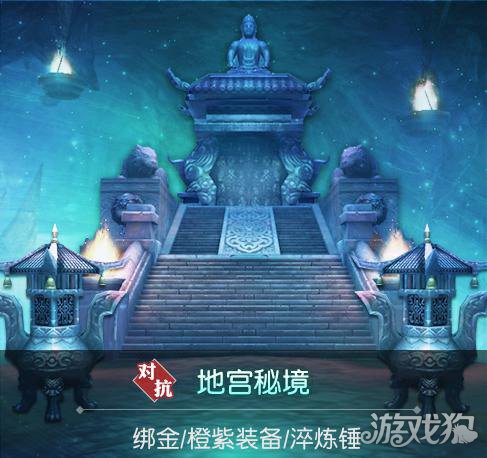 九阴真经3d奇遇玩法 地宫秘境暗藏玄机