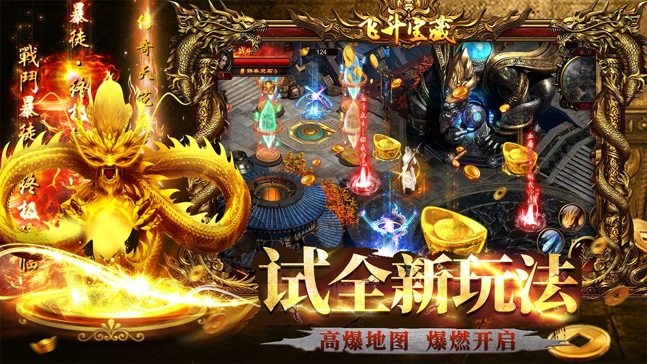 最新热门传奇手游前五名推荐（含激活码）