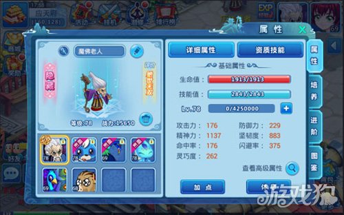 水浒Q传手游魔佛老人隐藏召唤兽详解
