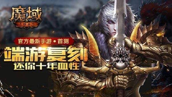魔域变态版所有版本大全 魔域变态版所有版本推荐