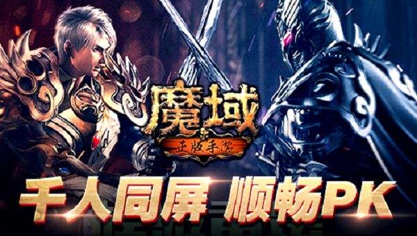 魔域变态版所有版本大全 魔域变态版所有版本推荐