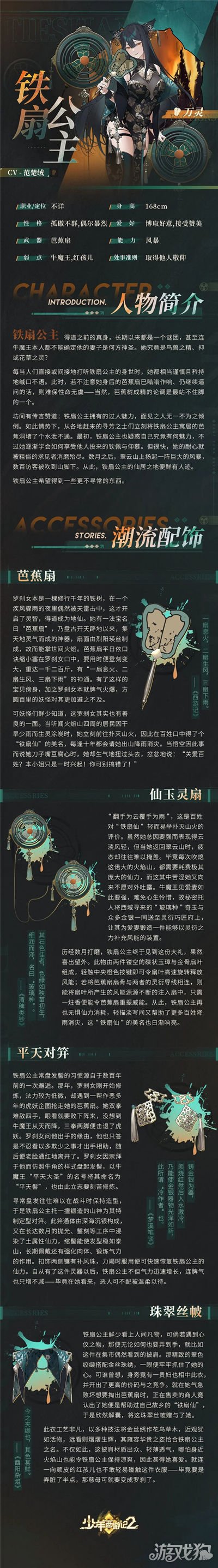 少年西游记2铁扇公主怎么样 详细角色介绍