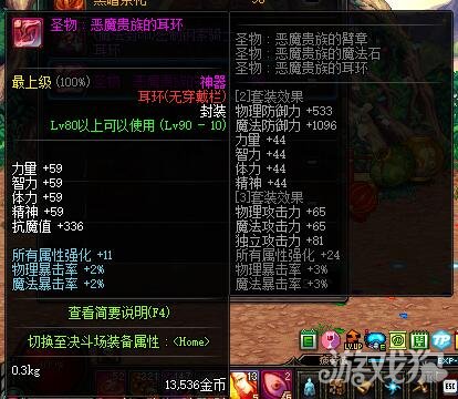 DNF90版本耳环选择 非酋也不用怕