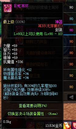 DNF90版本耳环选择 非酋也不用怕