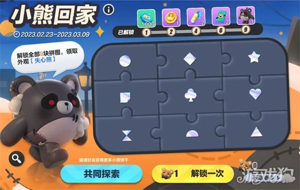 蛋仔派对失心熊怎么助力 失心熊获取攻略