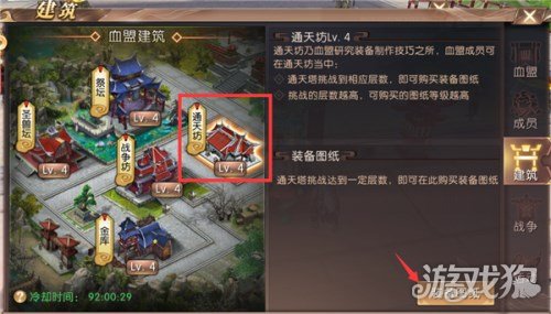 轩辕传奇手游血盟祈福助你获取一身好装备