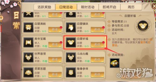 轩辕传奇手游血盟祈福助你获取一身好装备
