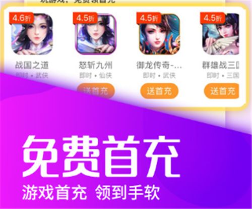 最靠谱的折上折0.1折手游平台推荐 各大折上折0.1折手游平台一览