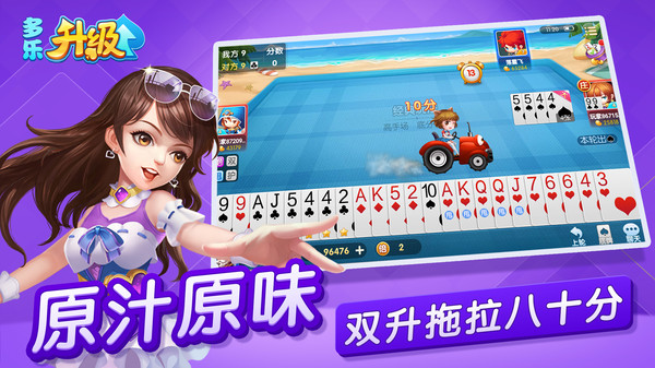 多乐升级拖拉机