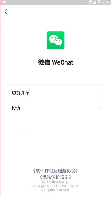 微信WeChat