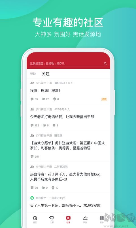 虎扑APP
