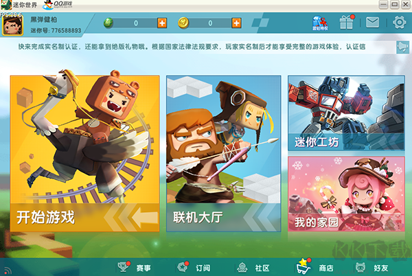 迷你世界PC版