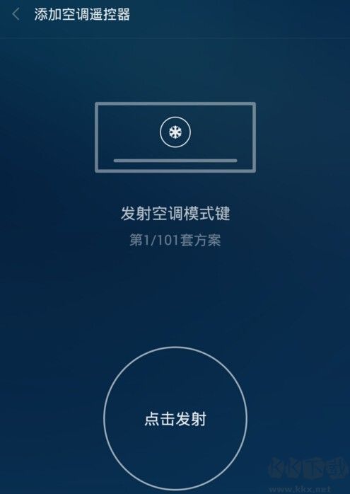 小米万能遥控器