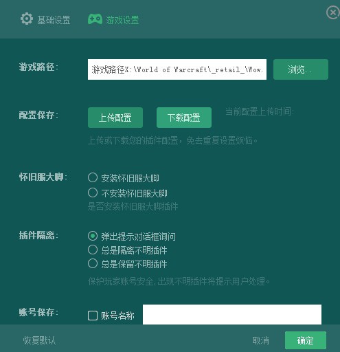 魔兽世界怀旧服插件