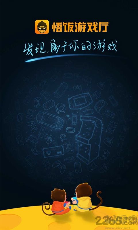 悟饭游戏厅VIP破解版