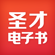 圣才电子书VIP会员版