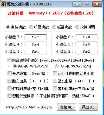 warkey(魔兽改键伴侣)
