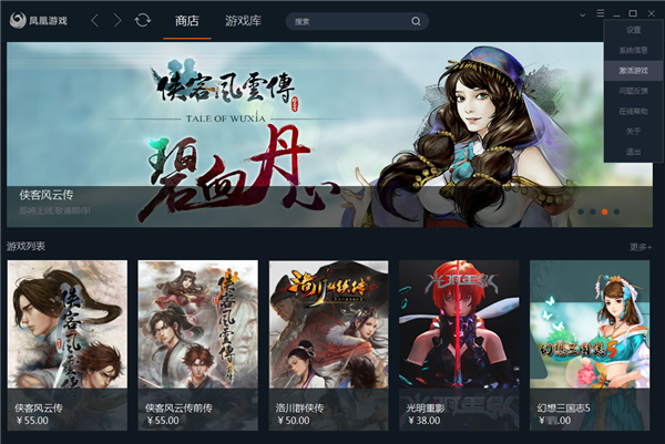 凤凰游戏商城电脑版