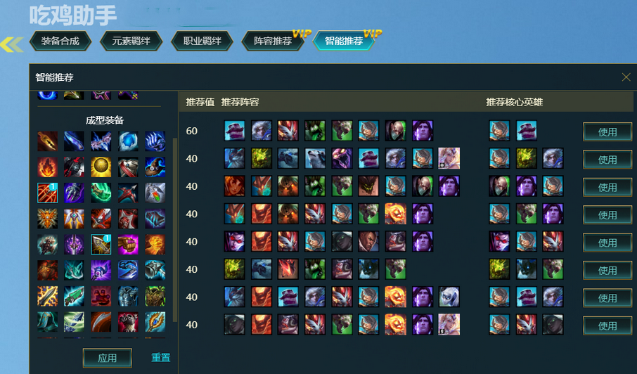 LOL云顶之弈助手