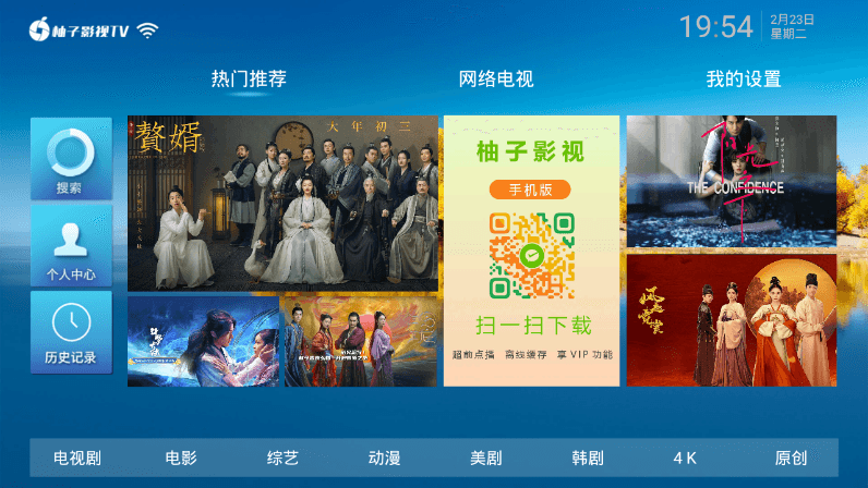 柚子影视TV