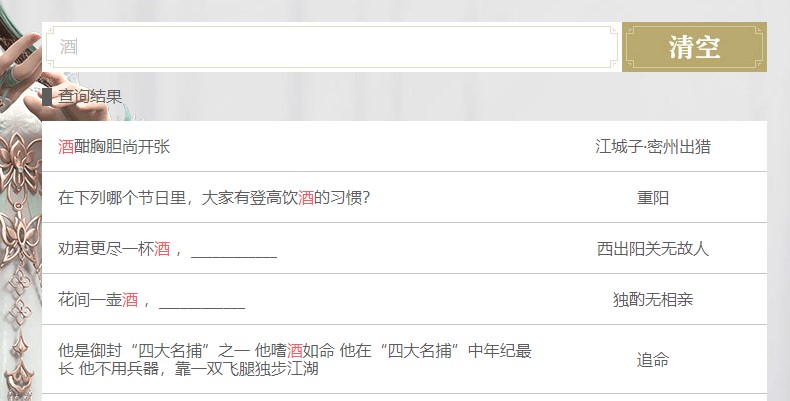 逆水寒答题器