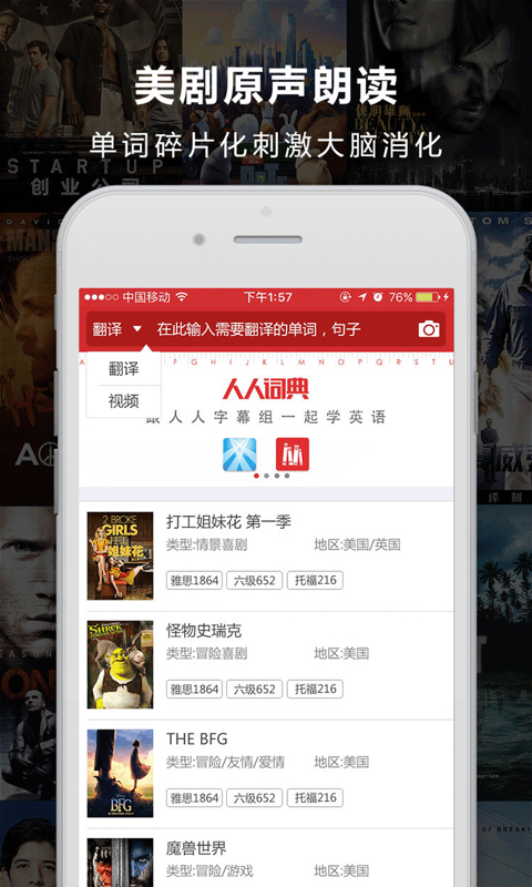 人人词典APP