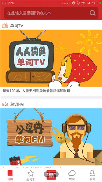 人人词典APP