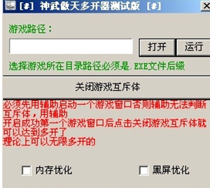 神武傲天多开器