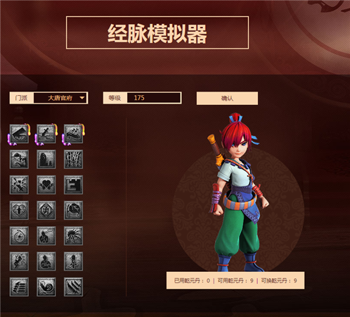 新奇经八脉模拟器电脑版