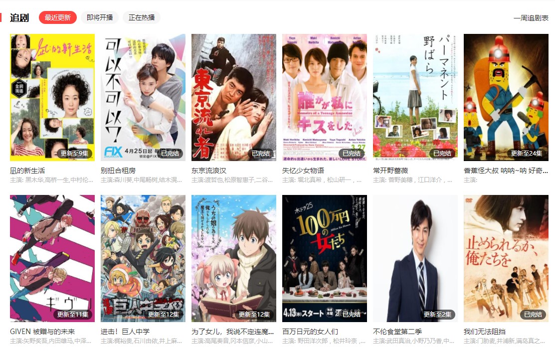 日剧TVApp安卓版