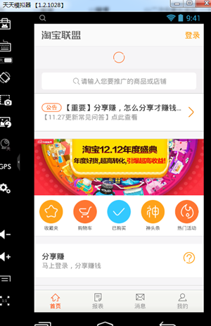 阿里妈妈淘宝联盟安卓版