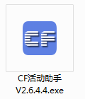CF一键领取装备助手