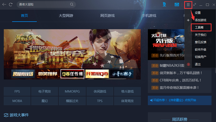 TGP腾讯游戏平台