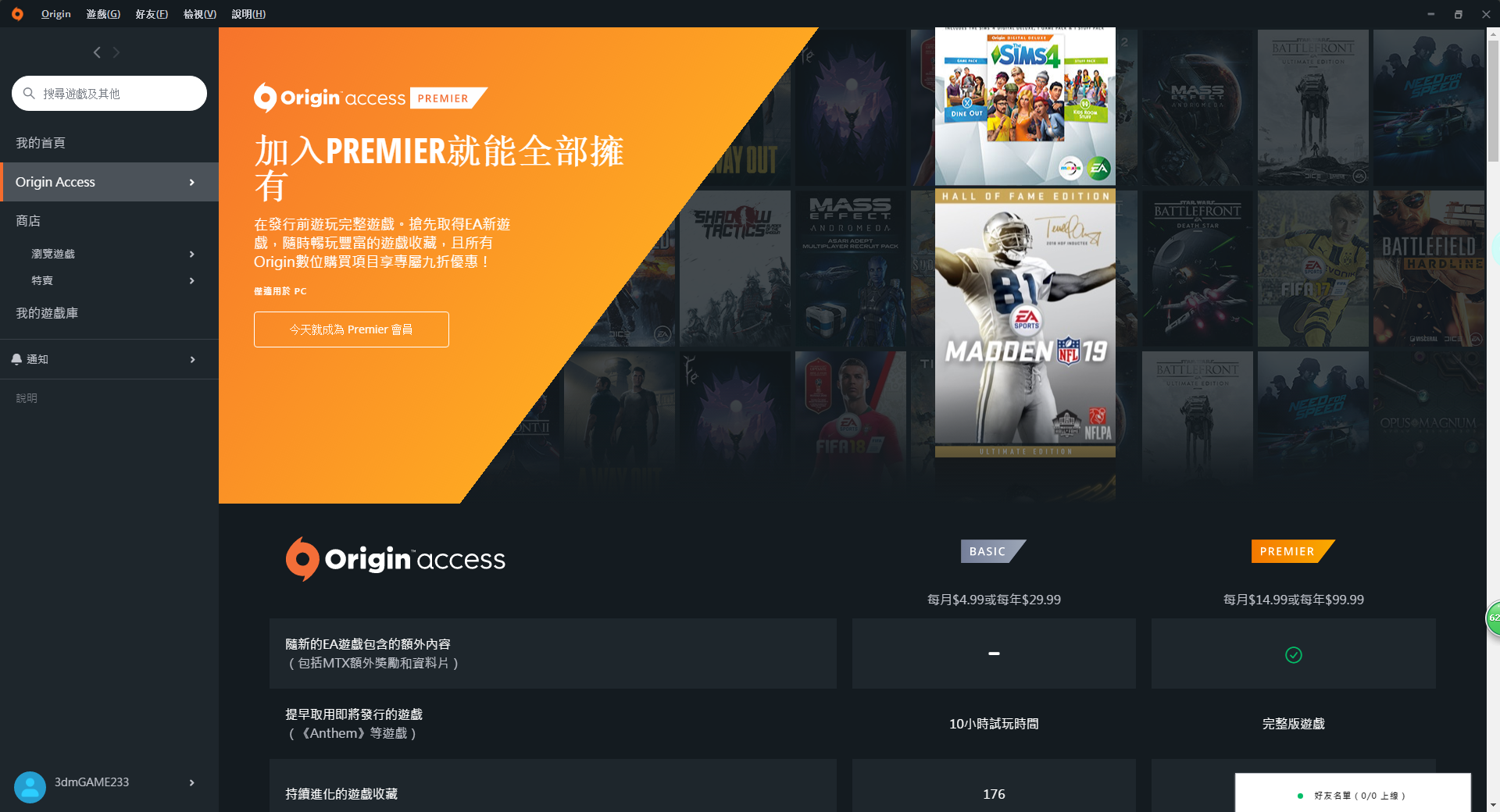 Origin EA橘子平台
