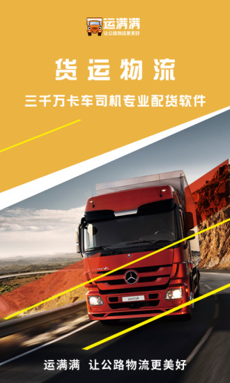 运满满司机版
