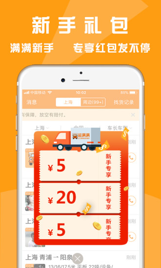 运满满司机版