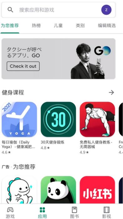 Google Play Store