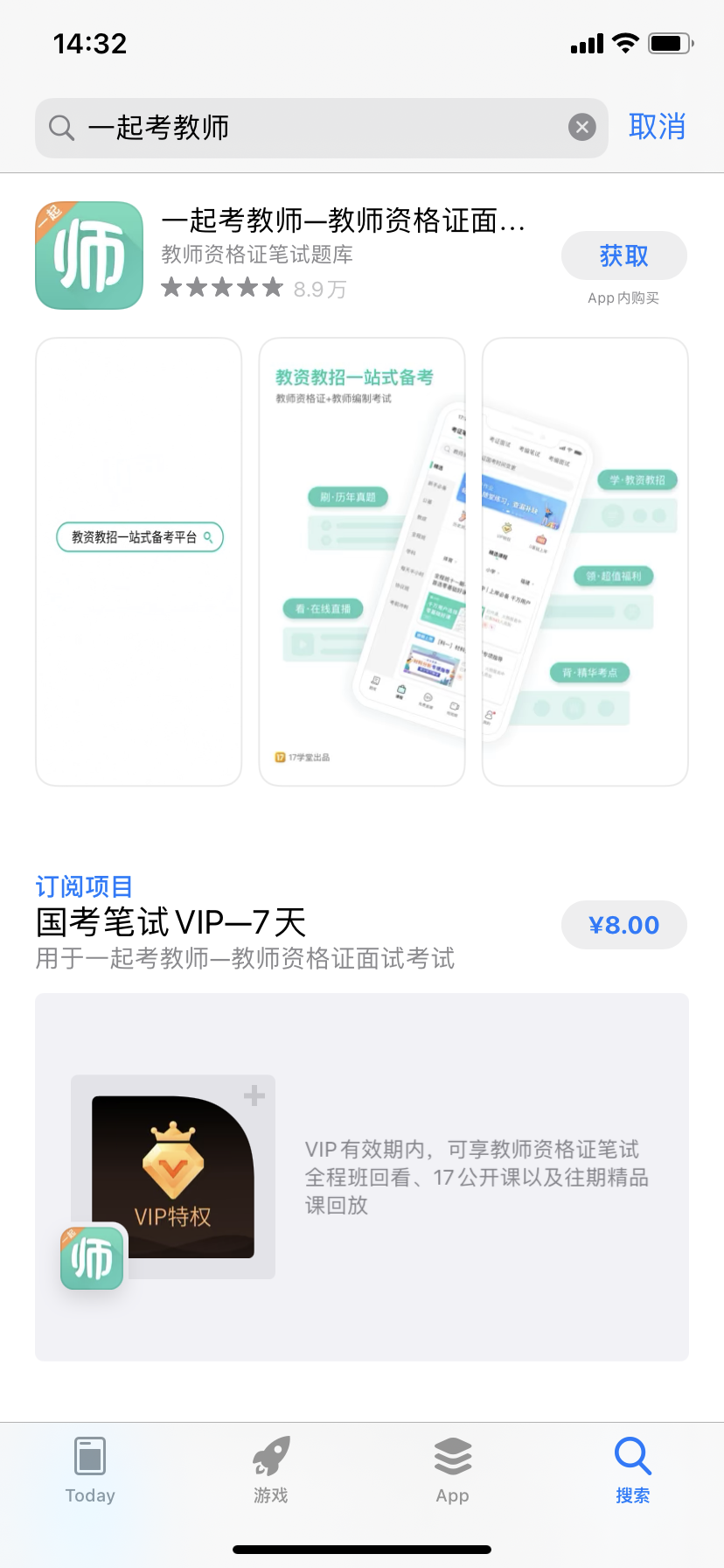 一起考教师