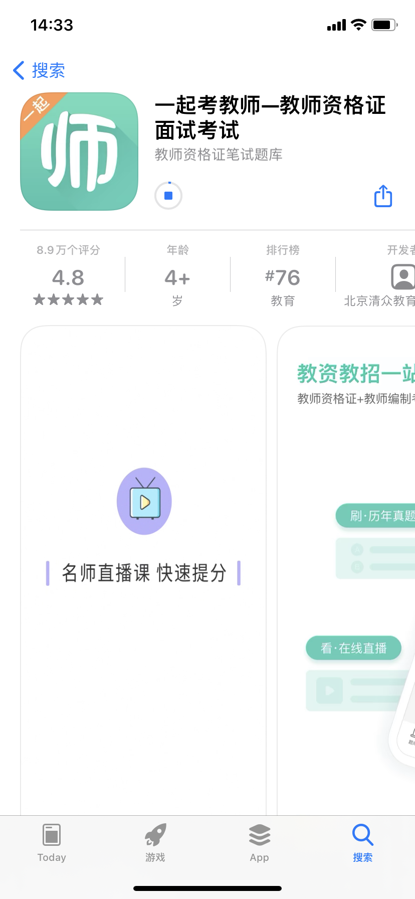 一起考教师