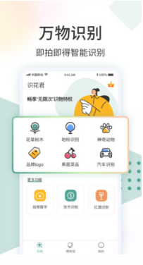 识花君(拍照识别)