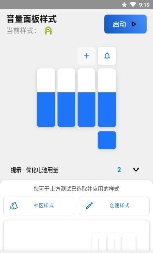 自定义音量面板样式