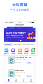 天龟课堂APP