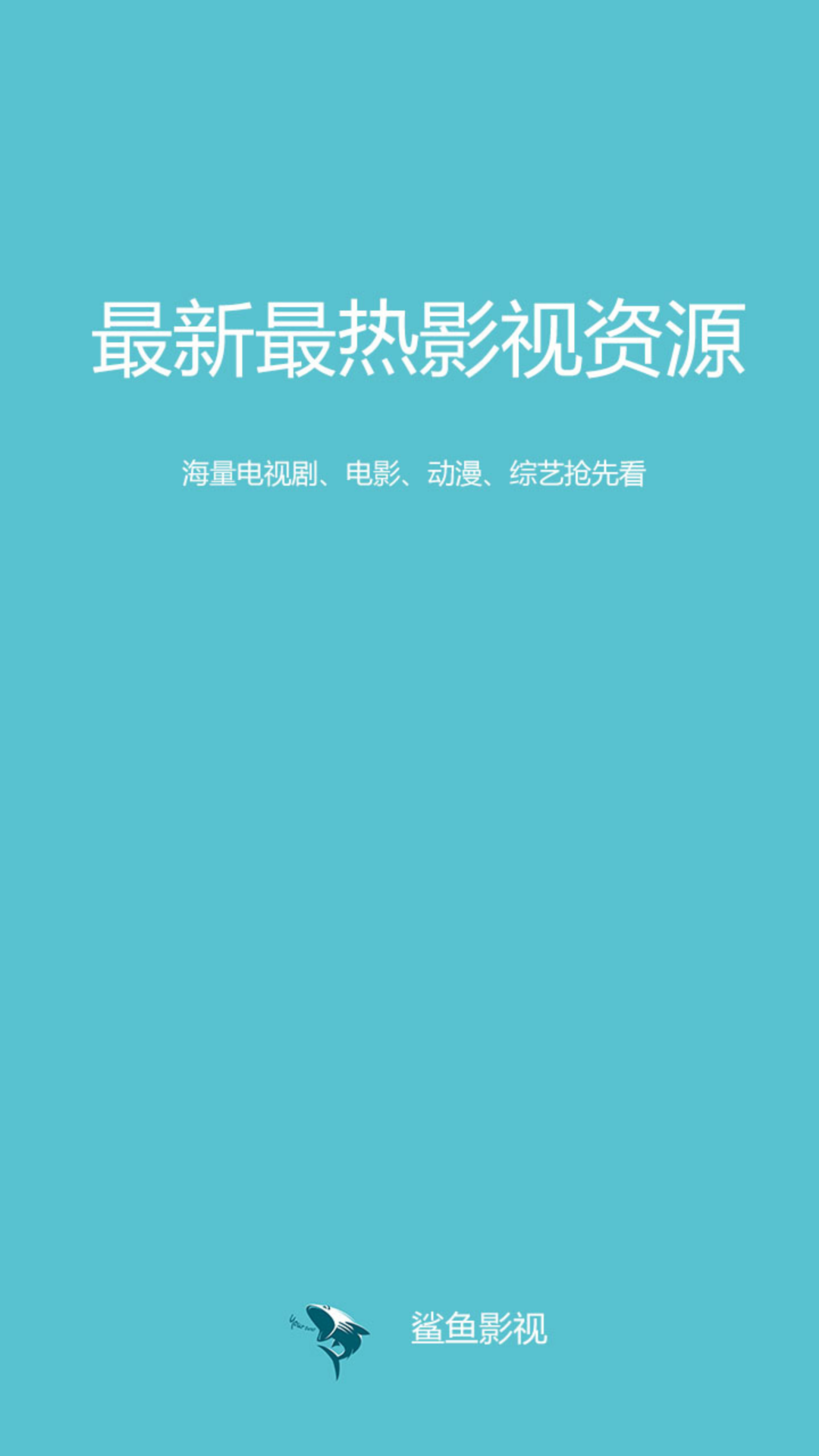 鲨鱼影视在线观看