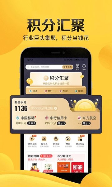 畅由生活(积分商城)