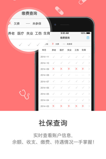 社保认证人脸APP