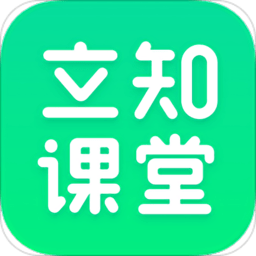 立知课堂APP