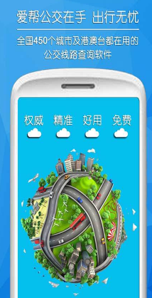 爱帮公交