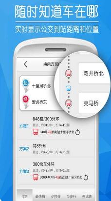 爱帮公交